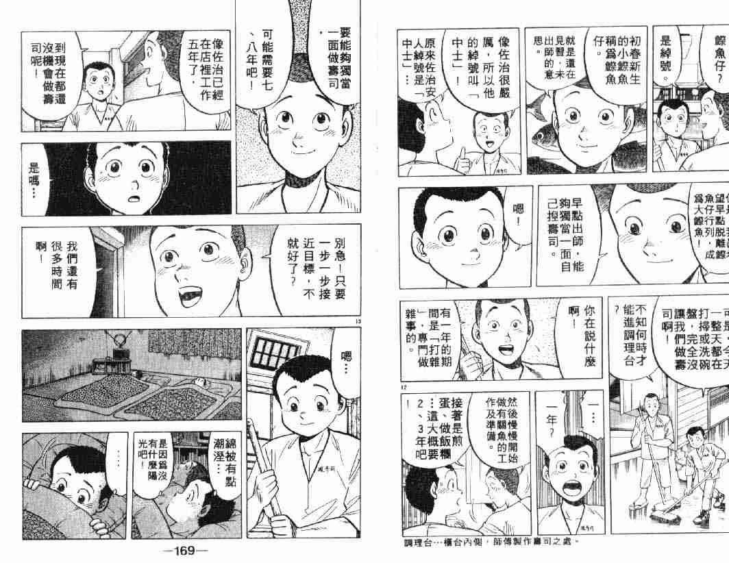 將太的壽司 - 第3卷(2/2) - 2