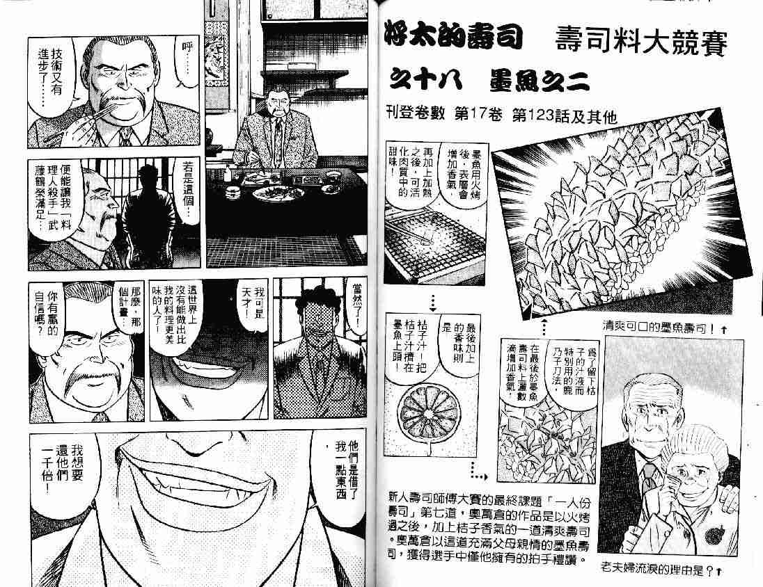 將太的壽司 - 第21卷(2/2) - 5
