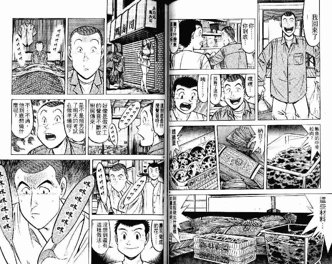 將太的壽司 - 第23卷(2/2) - 7