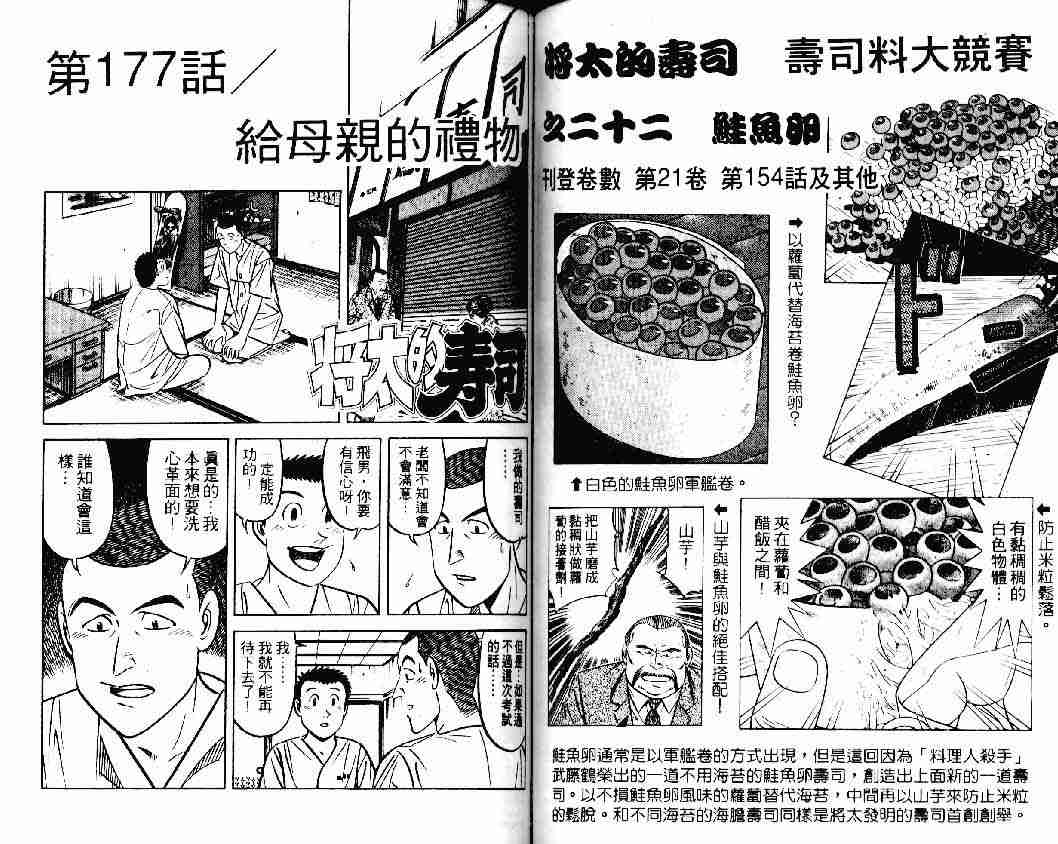 將太的壽司 - 第23卷(2/2) - 1