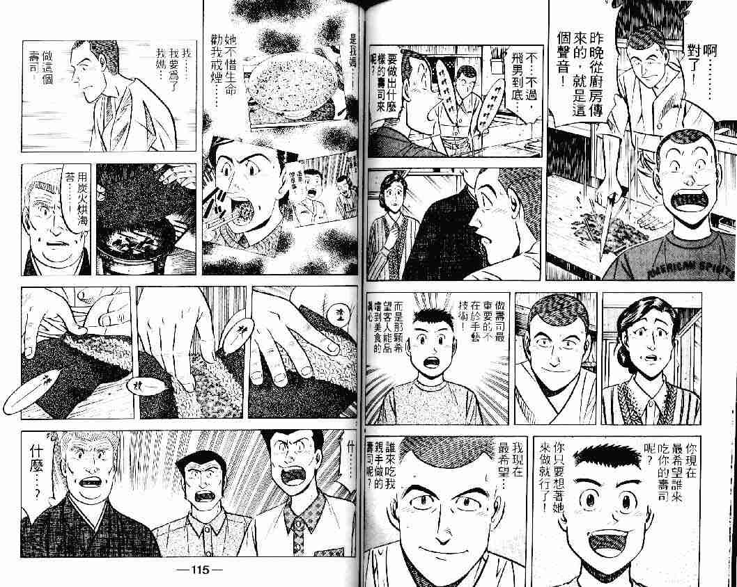 將太的壽司 - 第23卷(2/2) - 4