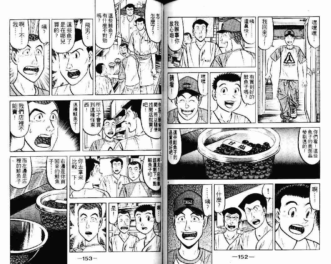 將太的壽司 - 第23卷(2/2) - 1