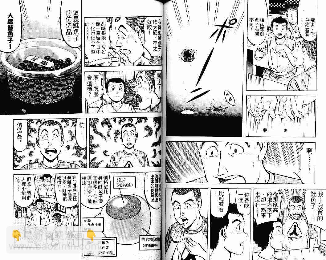 將太的壽司 - 第23卷(2/2) - 2
