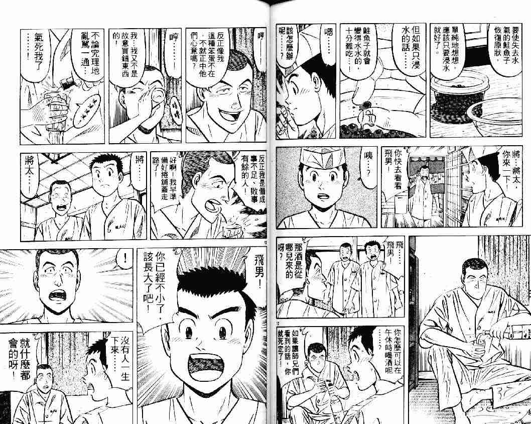 將太的壽司 - 第23卷(2/2) - 5