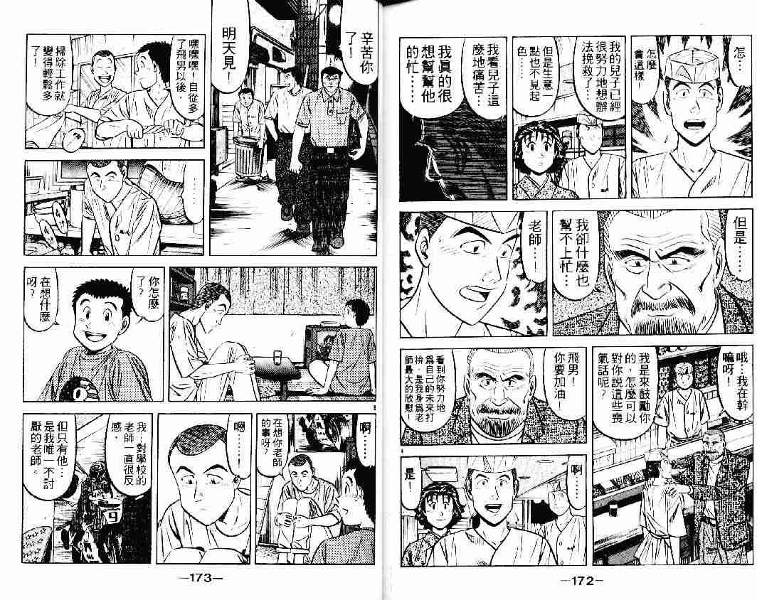 將太的壽司 - 第23卷(2/2) - 4