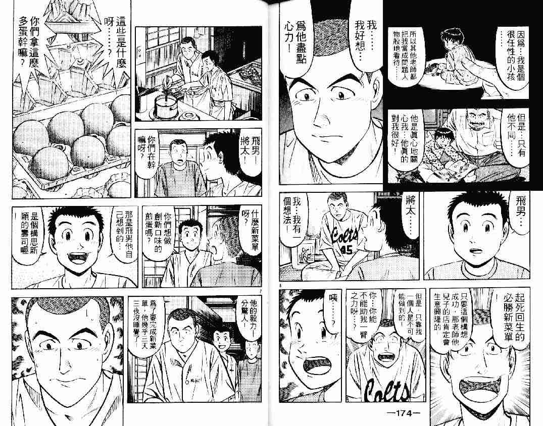 將太的壽司 - 第23卷(2/2) - 5