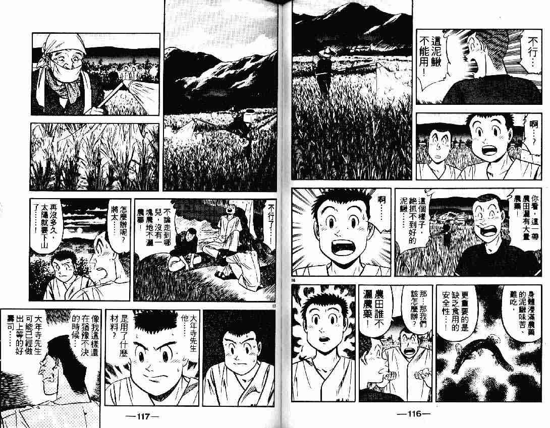 將太的壽司 - 第25卷(2/2) - 6