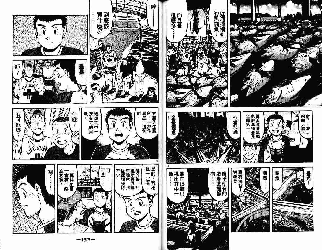 將太的壽司 - 第25卷(2/2) - 5