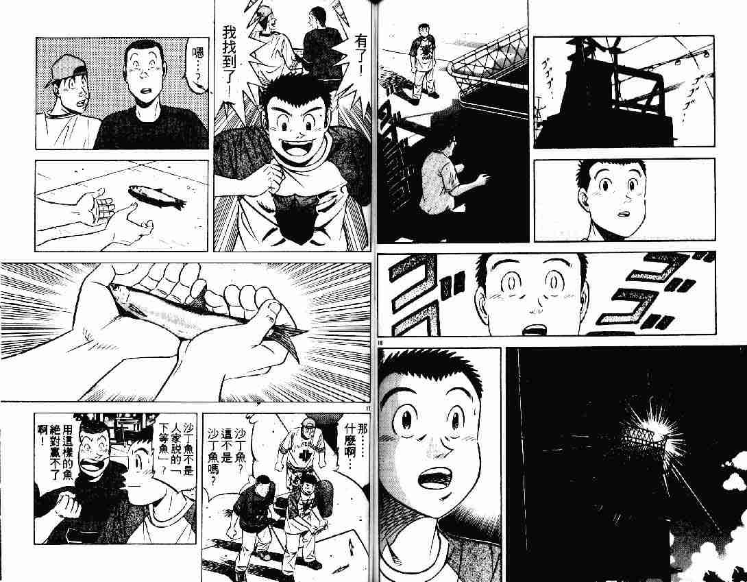 將太的壽司 - 第25卷(2/2) - 1