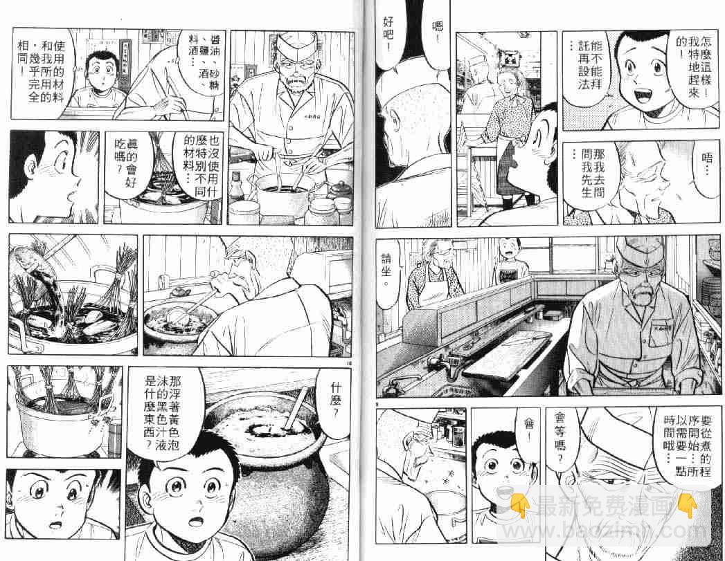 將太的壽司 - 第5卷(2/2) - 2