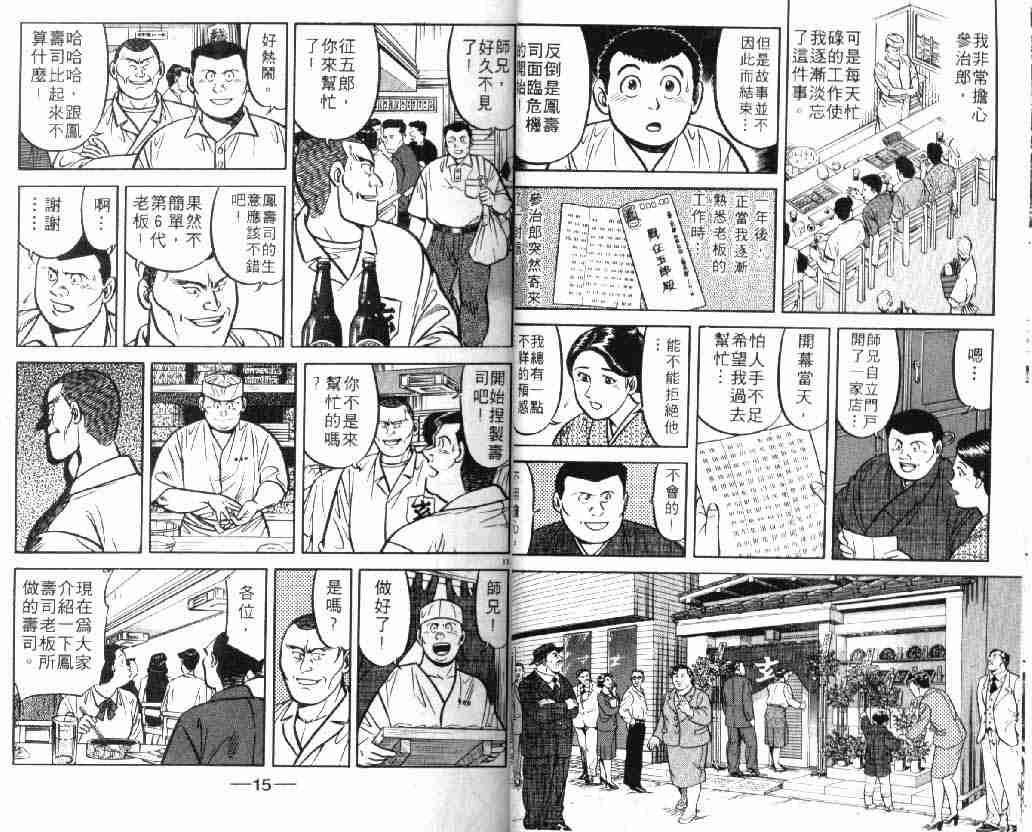 將太的壽司 - 第9卷(1/2) - 7