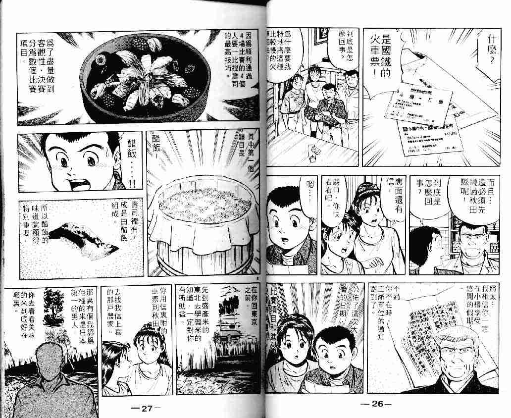将太的寿司 - 第11卷(1/2) - 5