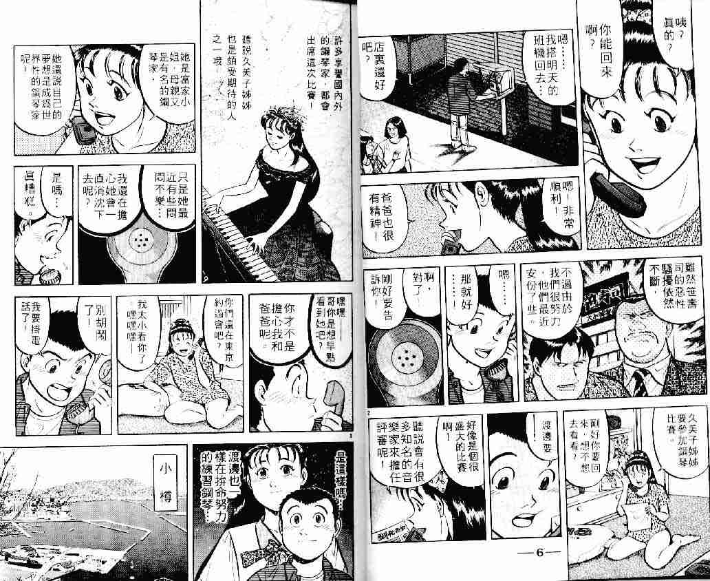 將太的壽司 - 第11卷(1/2) - 3