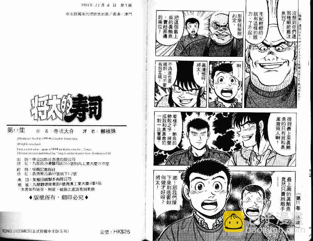 将太的寿司 - 第11卷(2/2) - 2