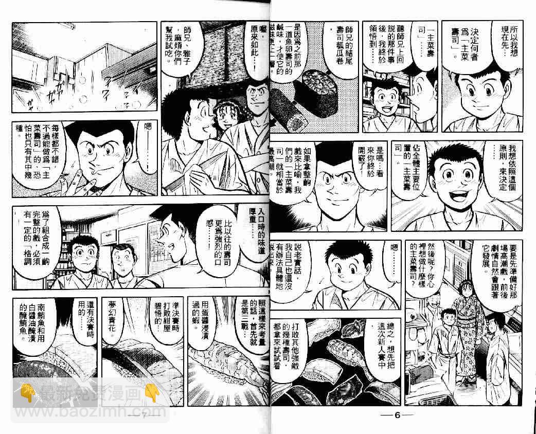 將太的壽司 - 第15卷(1/2) - 3