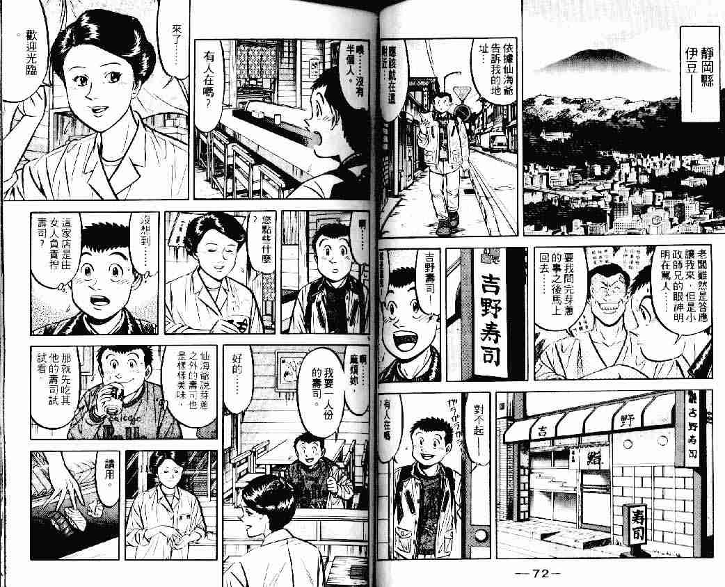 將太的壽司 - 第15卷(1/2) - 4