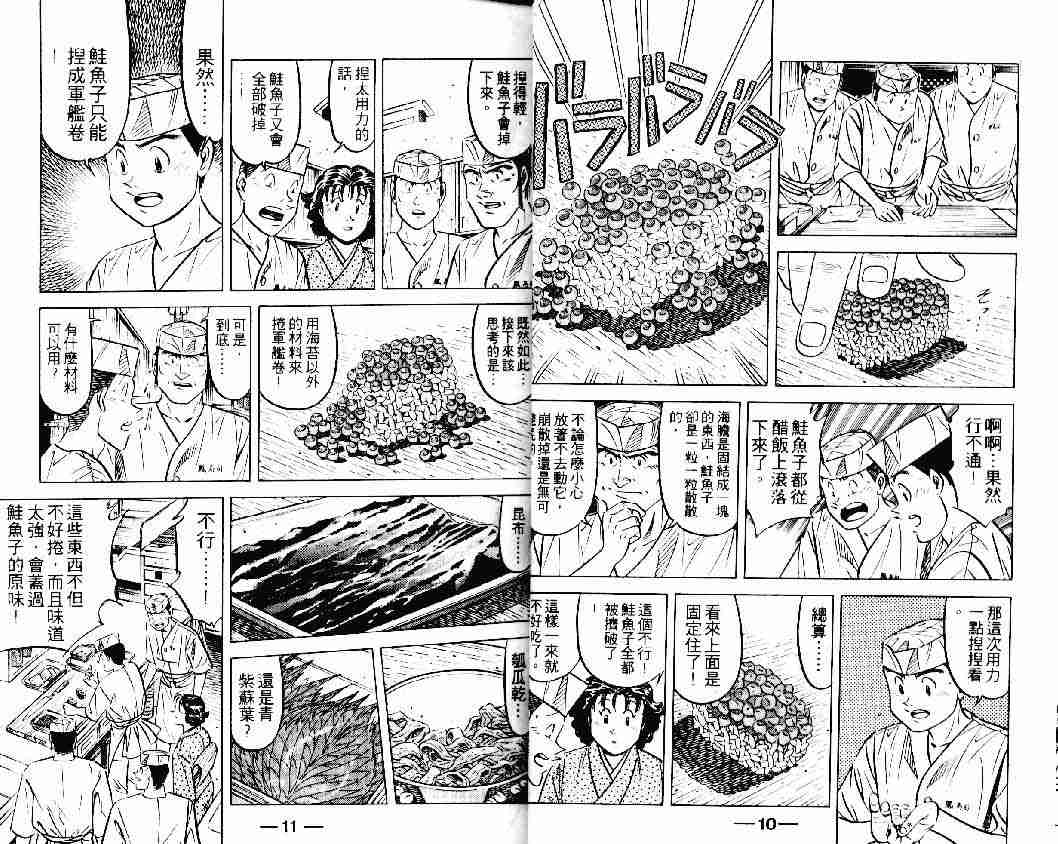 将太的寿司 - 第21卷(1/2) - 5
