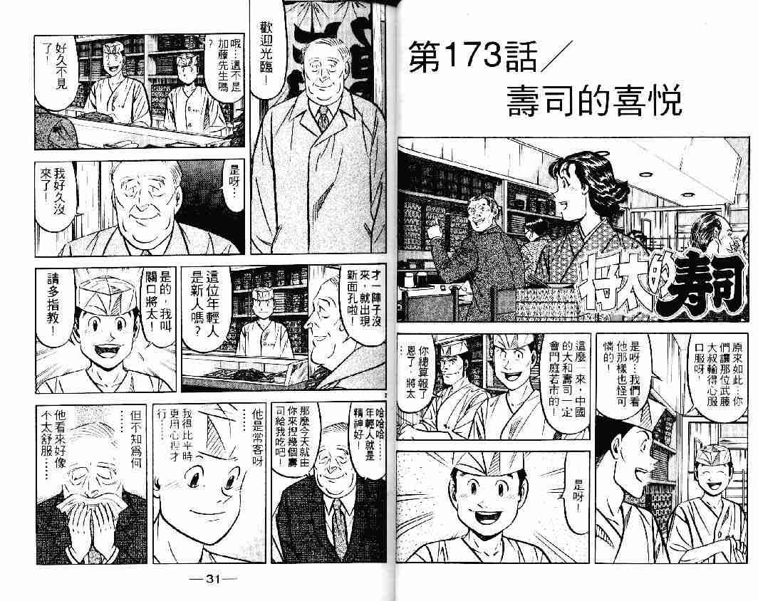 將太的壽司 - 第23卷(1/2) - 7