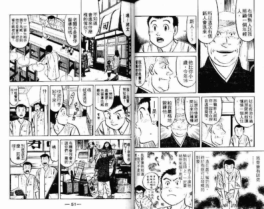 將太的壽司 - 第23卷(1/2) - 1