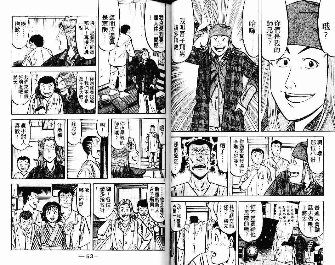 將太的壽司 - 第23卷(1/2) - 2
