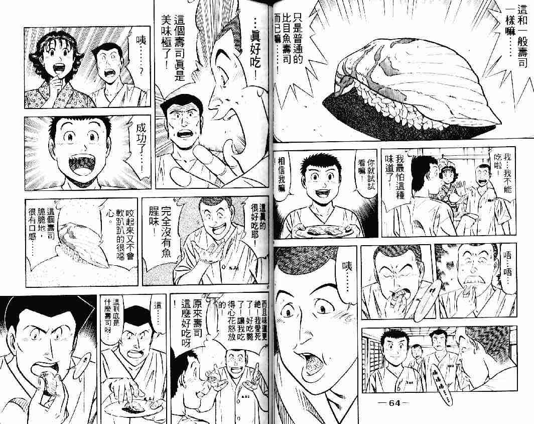將太的壽司 - 第23卷(1/2) - 8