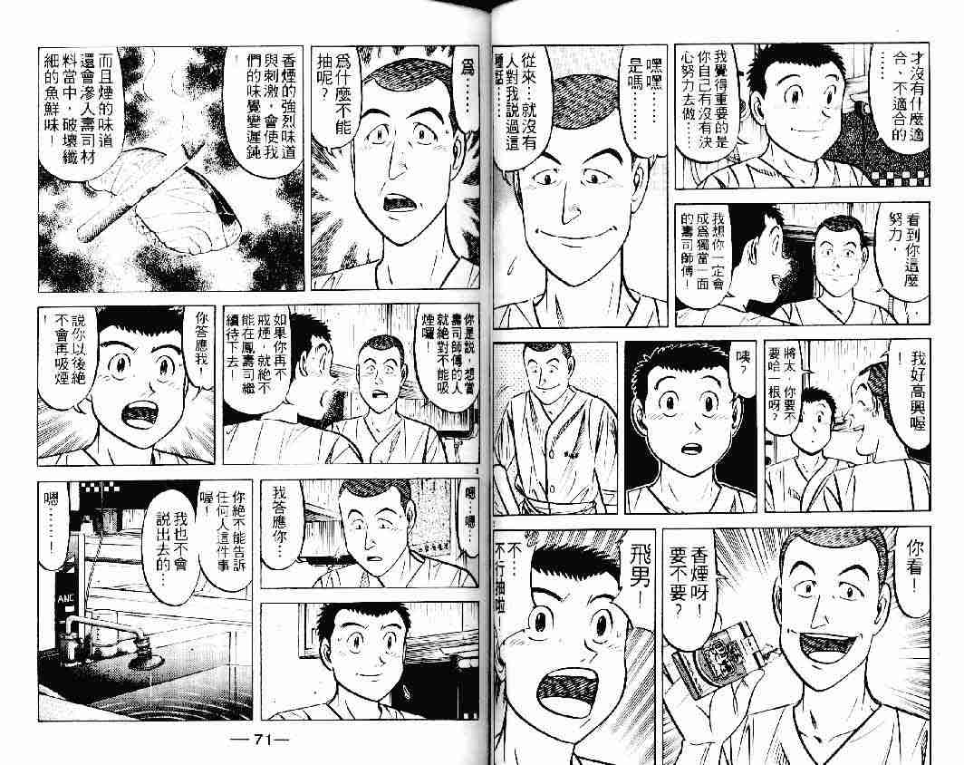 將太的壽司 - 第23卷(1/2) - 3