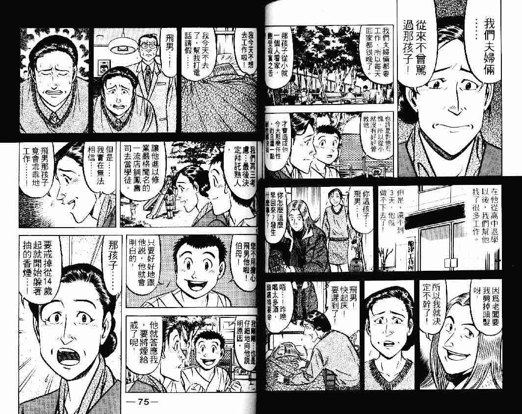 將太的壽司 - 第23卷(1/2) - 5