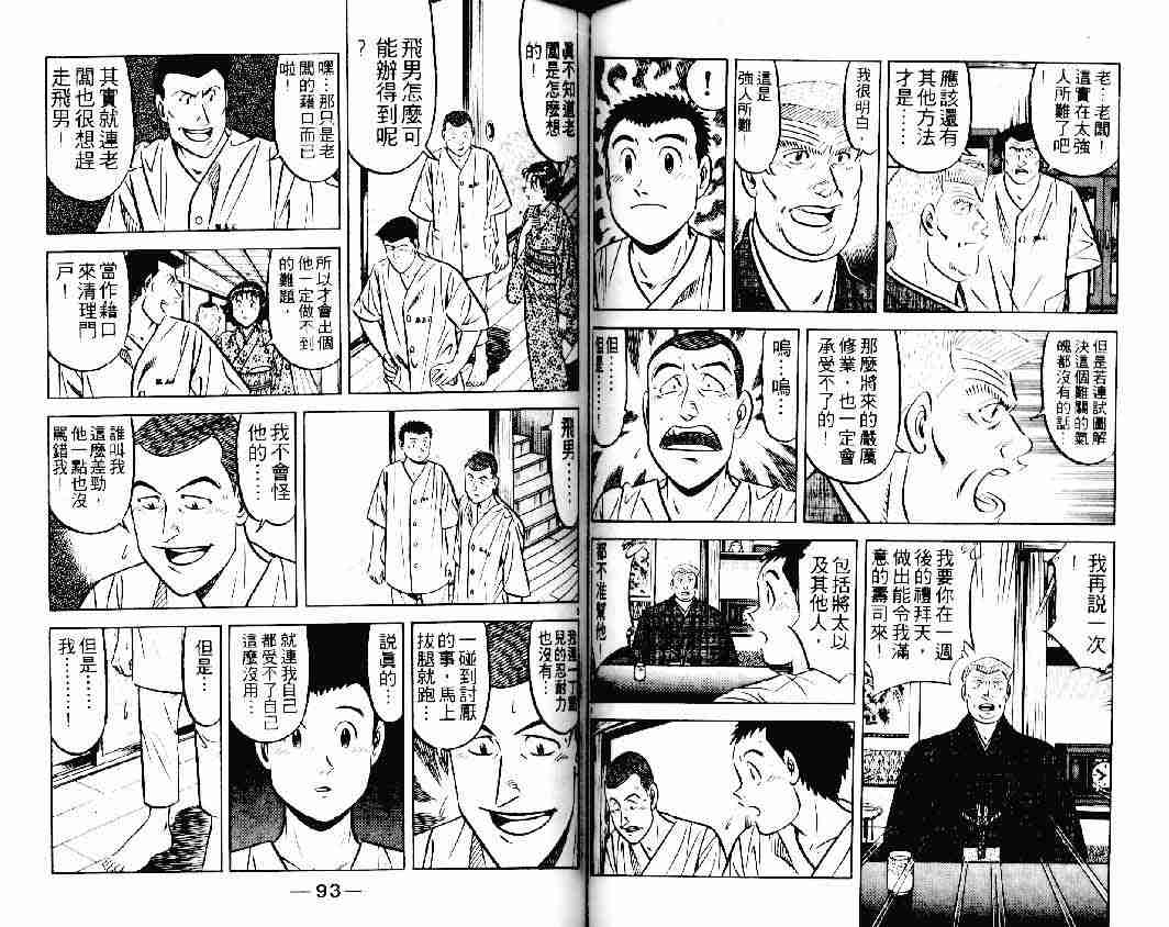 將太的壽司 - 第23卷(1/2) - 6