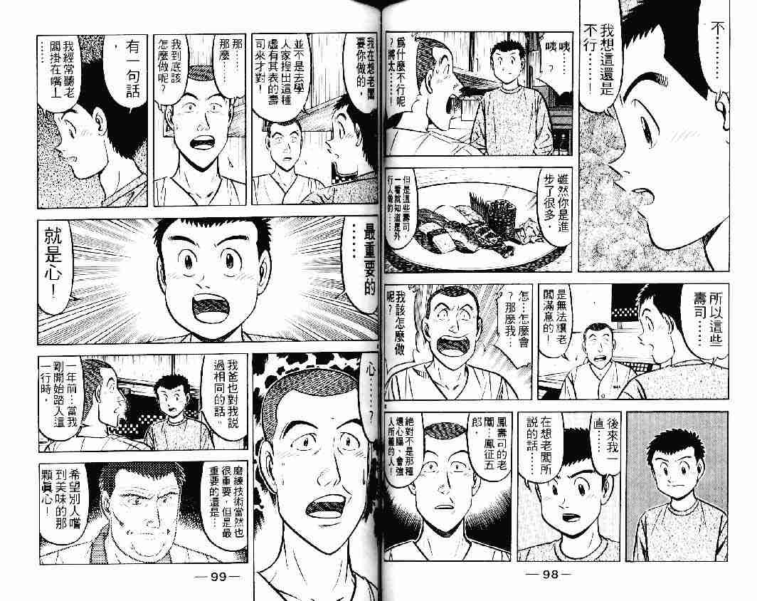 將太的壽司 - 第23卷(1/2) - 1