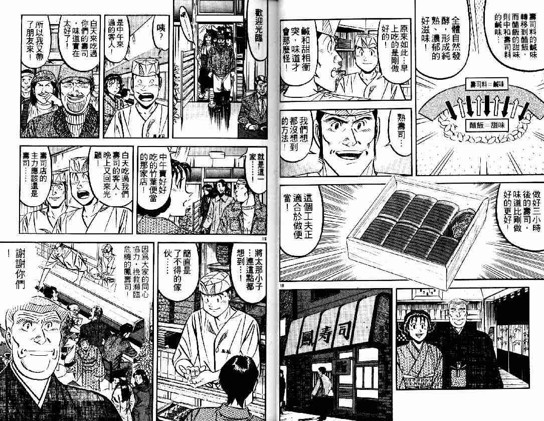 將太的壽司 - 第27卷(1/2) - 3