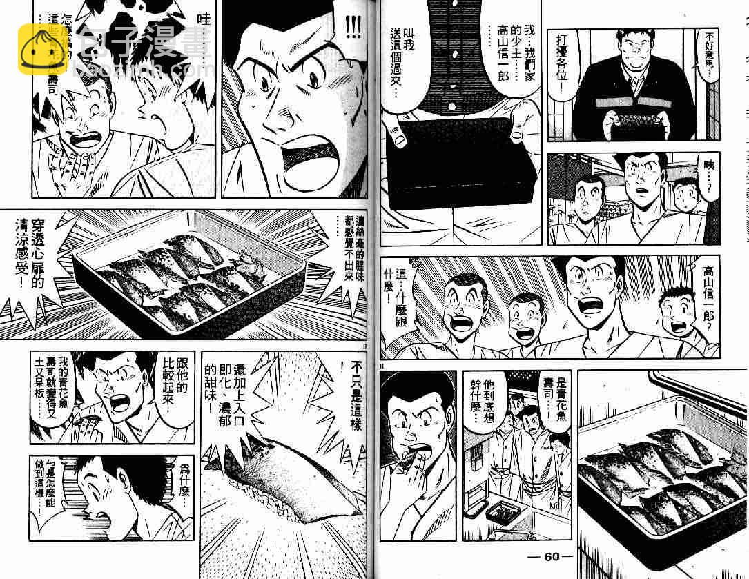 將太的壽司 - 第27卷(1/2) - 6