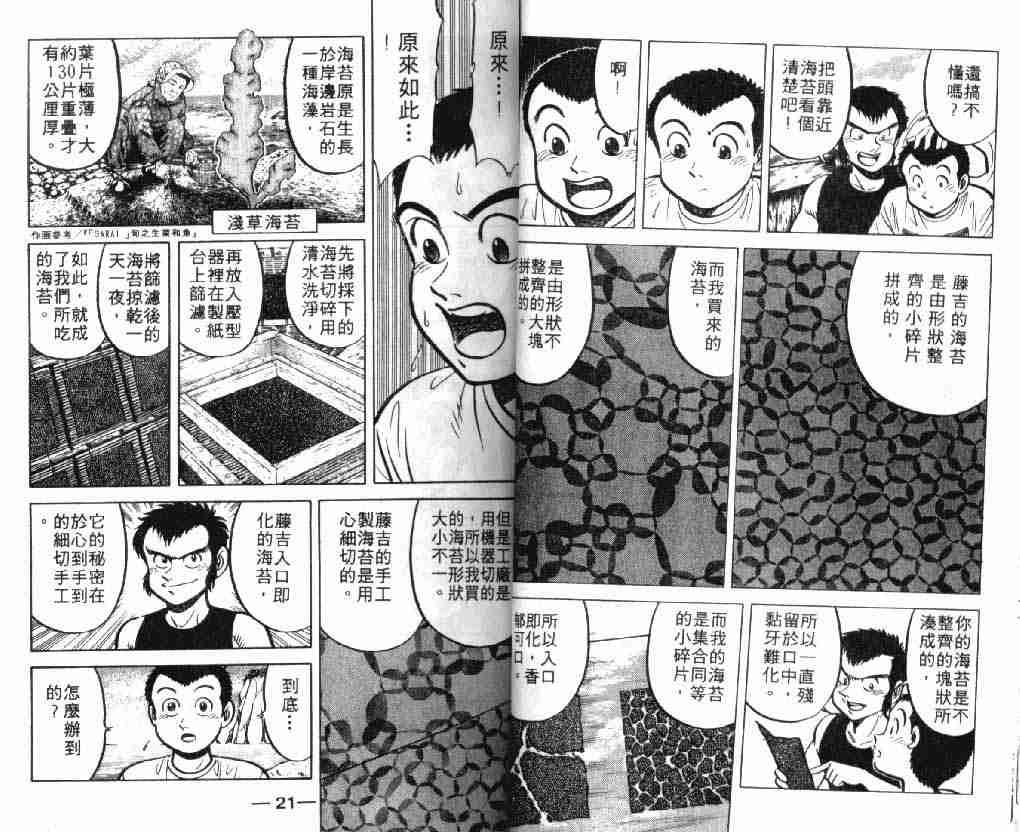 將太的壽司 - 第7卷(1/2) - 2