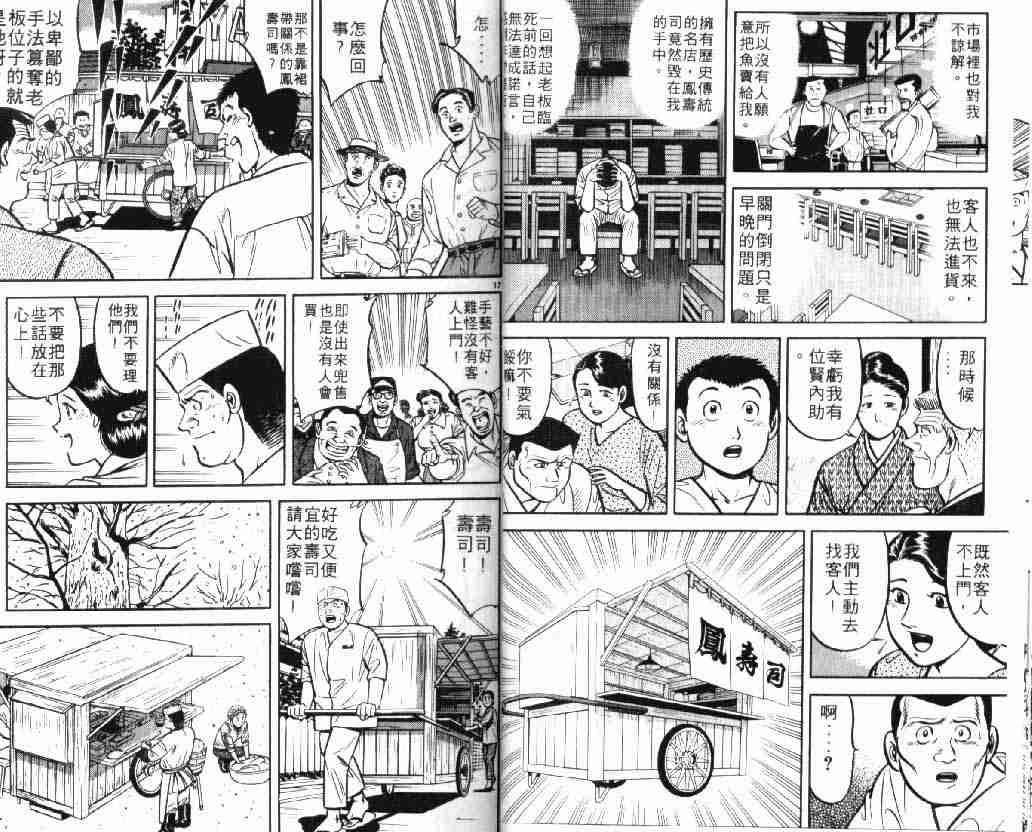 将太的寿司 - 第9卷(1/2) - 2