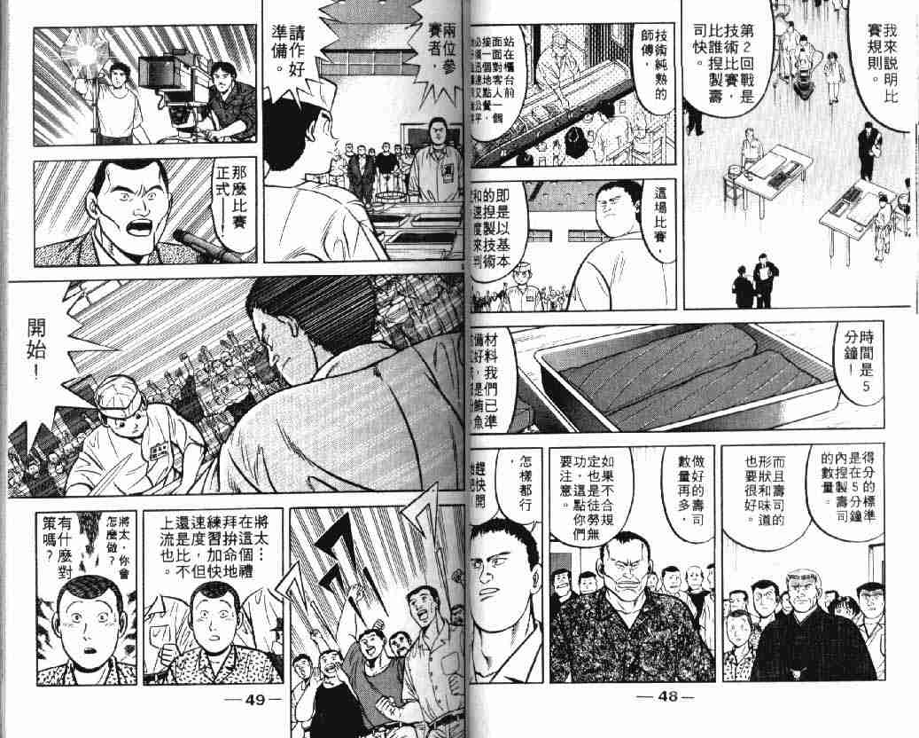 将太的寿司 - 第9卷(1/2) - 8