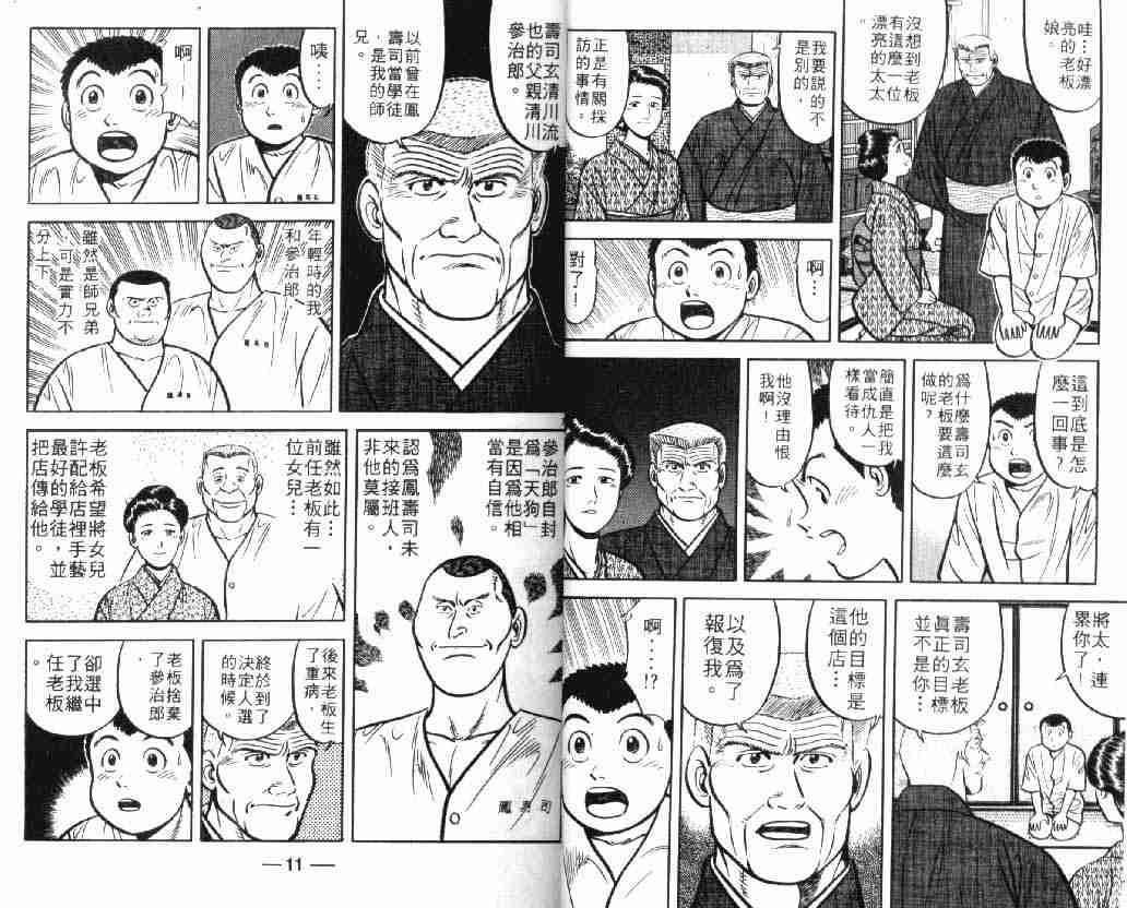 将太的寿司 - 第9卷(1/2) - 5