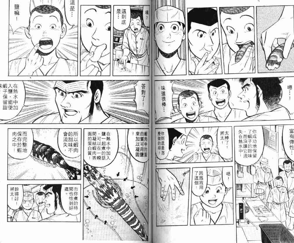 将太的寿司 - 第9卷(2/2) - 6