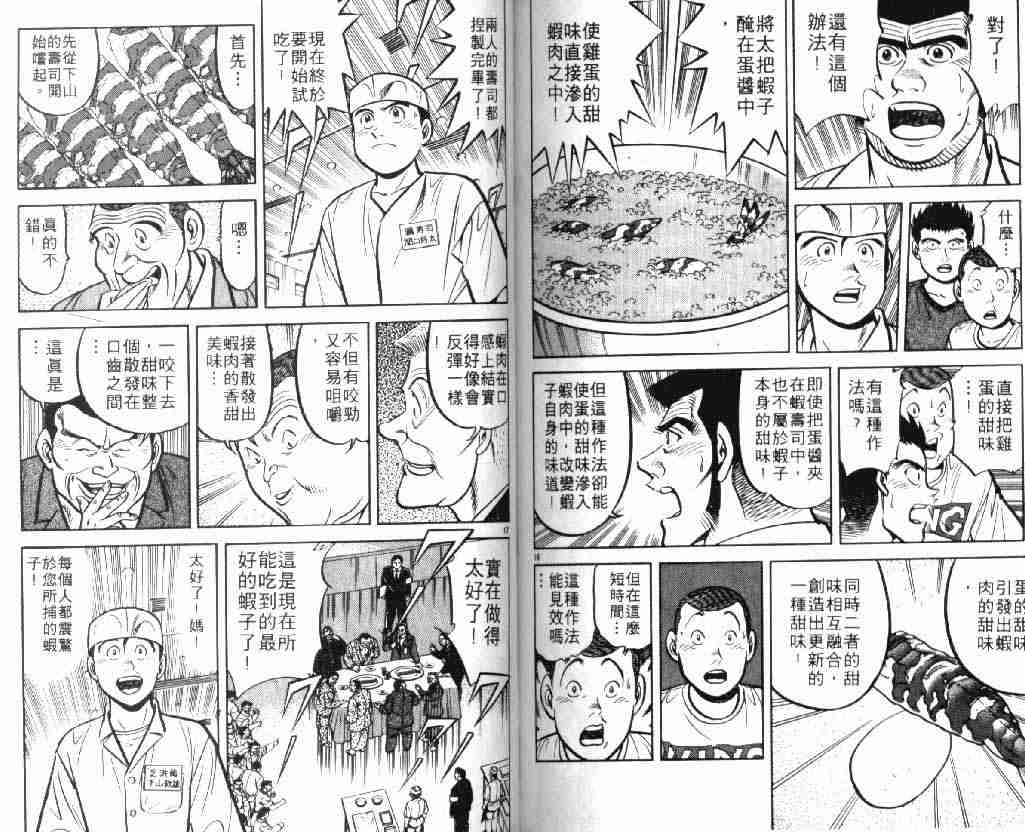 将太的寿司 - 第9卷(2/2) - 5