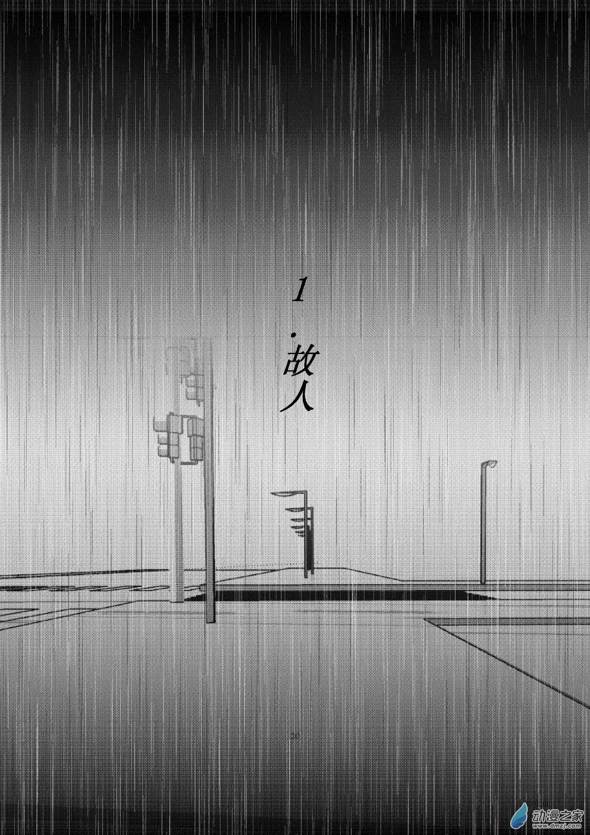 第01话 故人-第1话