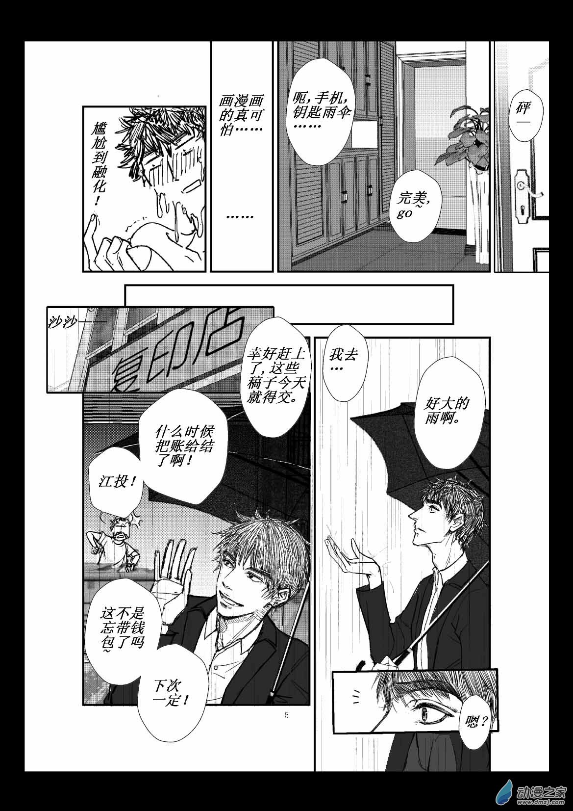 第01话 故人-第1话