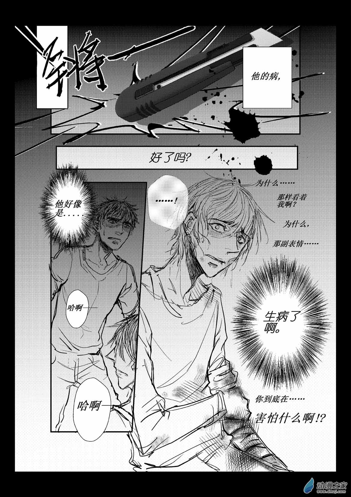 第03话 南-第3话