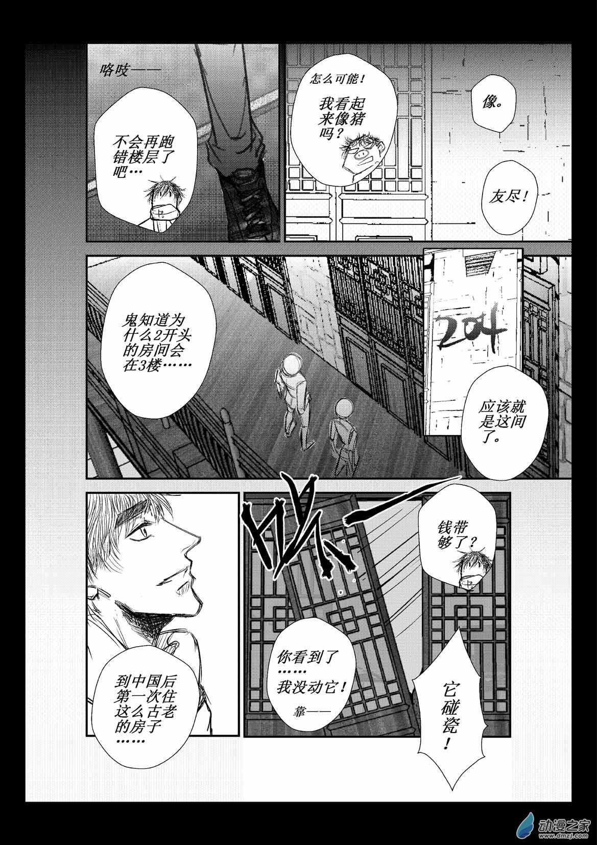 江投 - 第03話 南 - 2