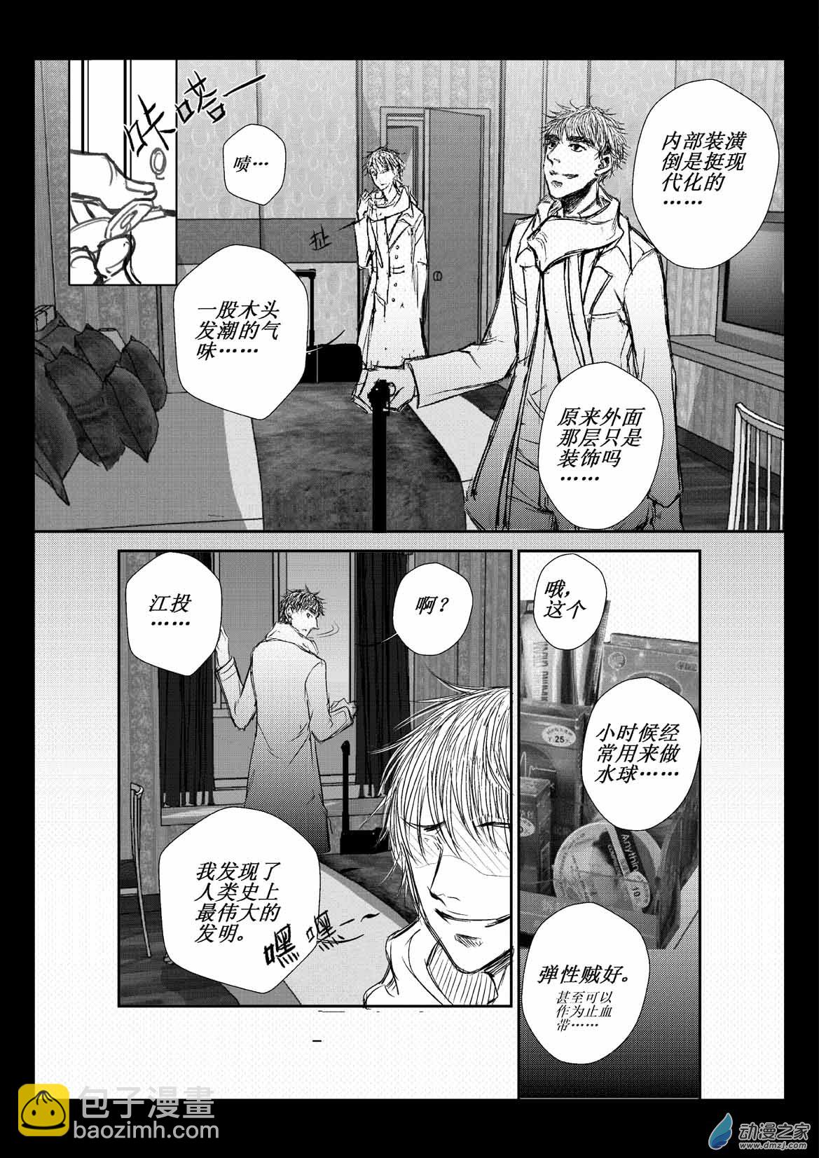 第03话 南-第3话