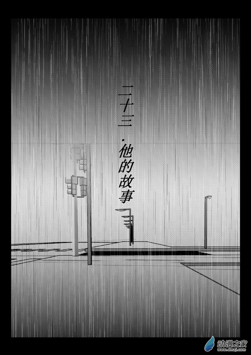 第23话 他的故事-第23话