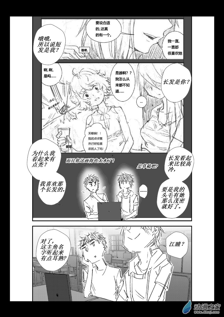 第23话 他的故事-第23话