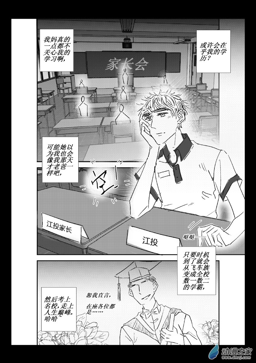 第34话 江投（二）-第33话