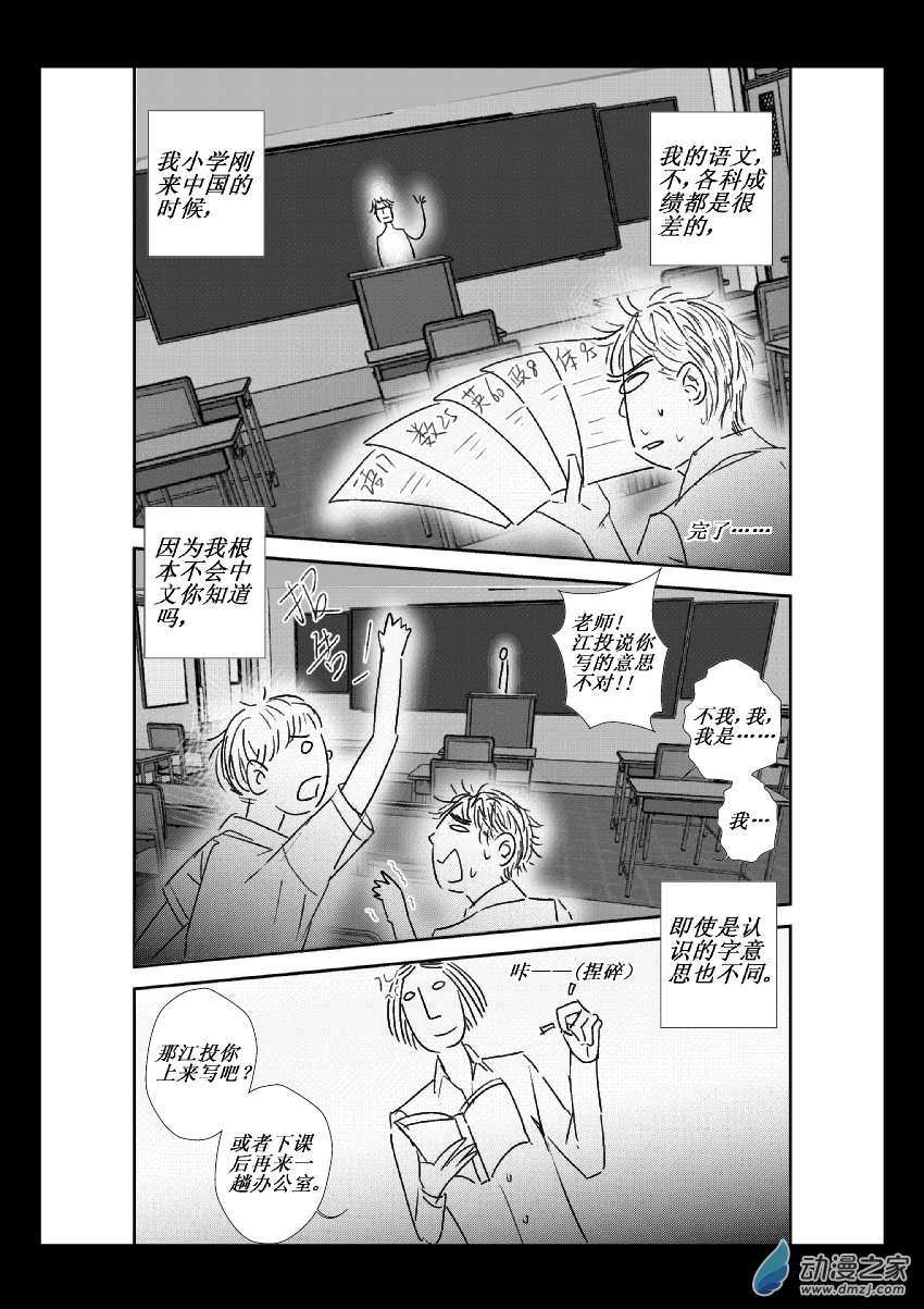 第34话 江投（二）-第33话