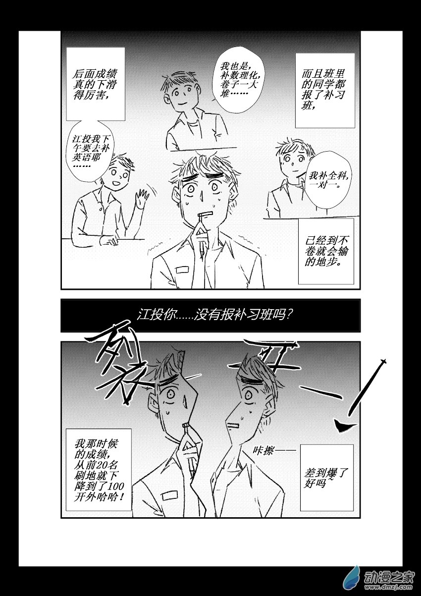 第34话 江投（二）-第33话