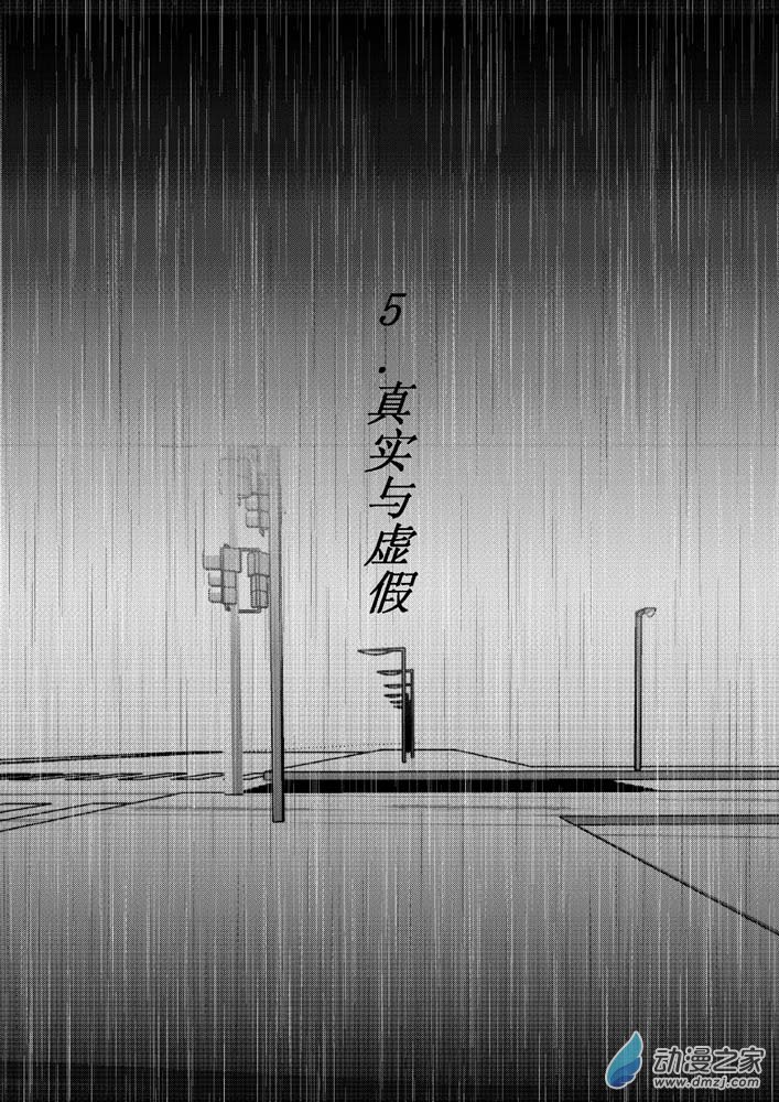 第05话 真实与虚假-第5话
