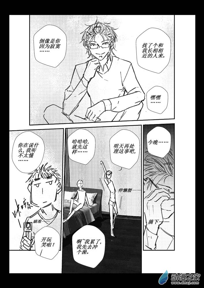 第05话 真实与虚假-第5话