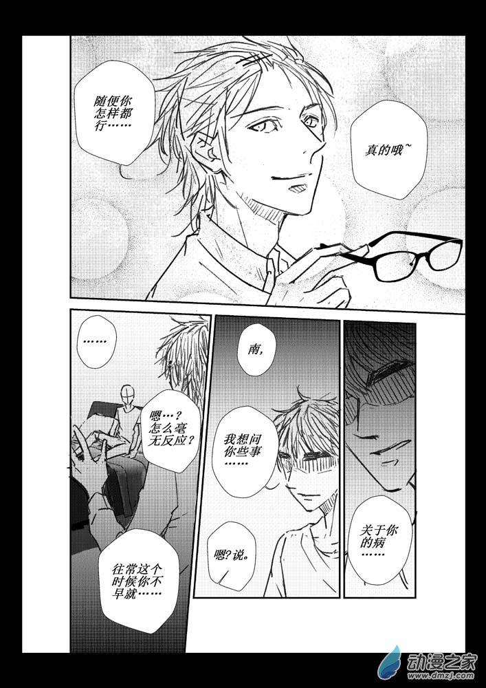 第05话 真实与虚假-第5话